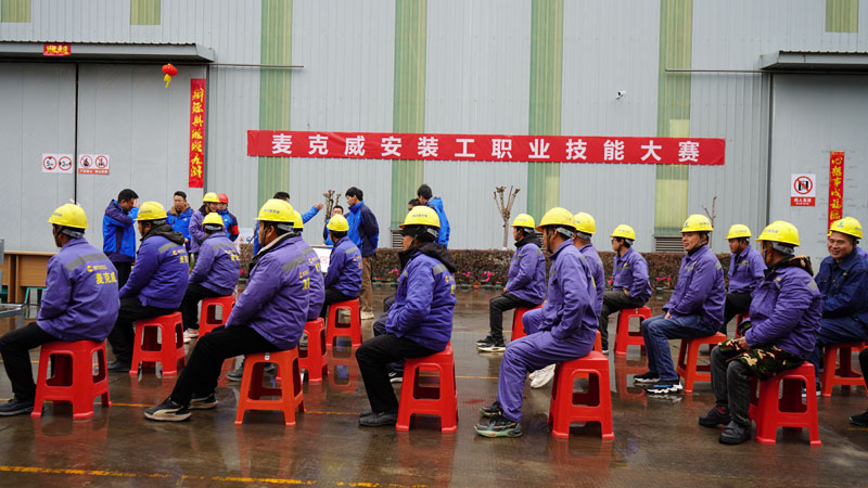 麥克威2025安裝工職業(yè)技能大賽